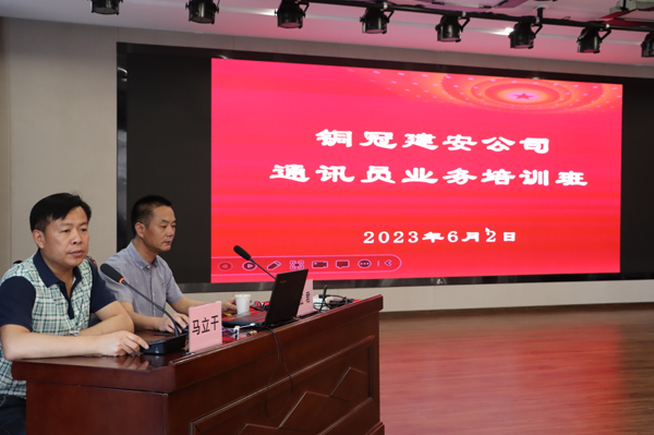 公司舉辦2023年通訊員業(yè)務(wù)培訓(xùn)班 公司舉辦2023年通訊員業(yè)務(wù)培訓(xùn)班