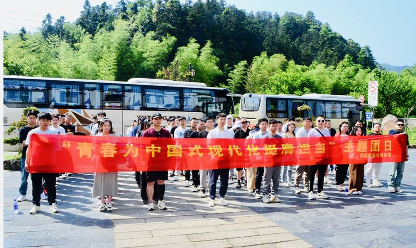 公司團委開展“青春為中國式現代化挺膺擔當”主題團日 公司團委開展“青春為中國式現代化挺膺擔當”主題團日