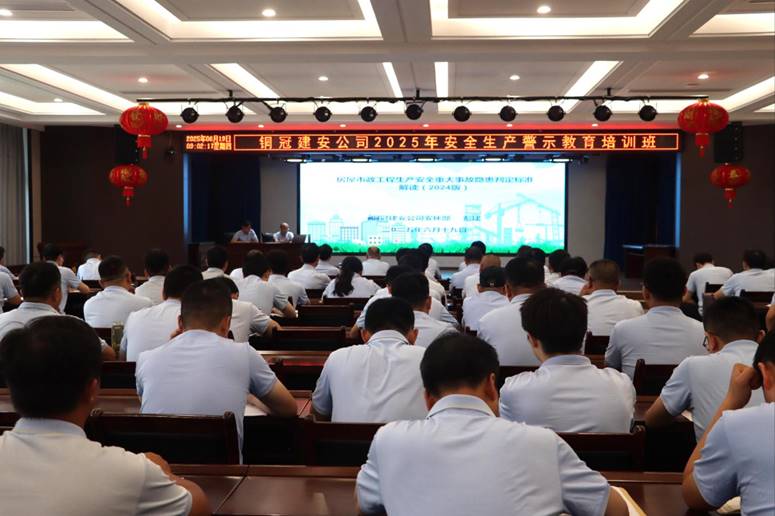 公司舉辦安全生產警示教育培訓班 公司舉辦安全生產警示教育培訓班